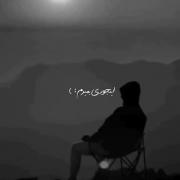 چی بدتر ازین ک رفیقت ب دوتا ادم لاشی بفروشت🎭💔