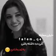 آنکه میخندد غمش بی انتهاااست🖤