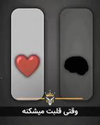 هر عشقی روزی تمام میشود هعیییی💔