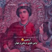 تاریخ ایران رو همه نگاه کنینننن🍭🍭