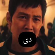 متولدین ماه ها اگه اسکویید گیم بودن...
