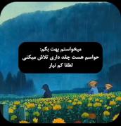 غمگین برای خودت و تلاش های بیهودت