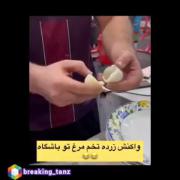 واکنش زرده تخم مرغ تو باشگاه √
