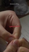 شما بگید غیر از اینه من خودم مردم 
