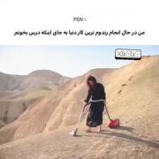 شما هم وقتی درس دارین حاضرین هرکار دیگه بکنین؟؟ 😂