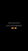 من به دنیا اومدم تا ترو اذیت کنم😂😃