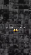من خطاب به نمره بیست هیییی😂😂😂💫