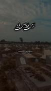داداش قشنگم روحت شاد😭😭🖤🖤 .