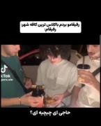 چوسی شدم😂😂‌‌‌‌‌‌‌‌‌‌‌‌‌‌‌‌‌‌‌‌