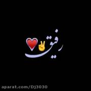 همه دردات ماله من پشتم مثل کوه 
