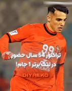 عبدالکریم 14 بازی یک جام سوراختور چی؟🤣🤫