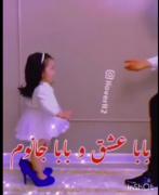 پدر جون منی بابا 🤍😘🤩 قدرشو بدون 