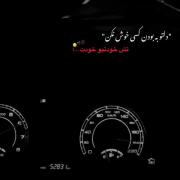 کلیپ غمگین رانندگی در شب: دلتو به بودن کسی خوش نکن