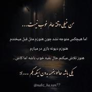 متن احساسی: حالم خوب نیست، حرف دل پر از دلتنگی و تنهایی