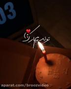 دیروز تولدم بود ولی امروز کلیپ آپلود کردم 😂