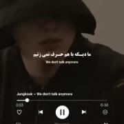 جونگ کوک#^_^we dont tall anymor ما دیگه حرف نمیزیم