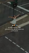 ب خودت تکیهه کن بقیهههه رهگذرن