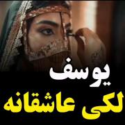 دور بیم دریا ماهی بگیرم سوزه دت می دی وختی برم😍♥️