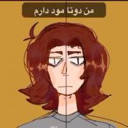 در اصل من بیشمار مود دارم🤡😔😂