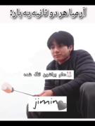 لحظات دلنشین جیمین از بی‌تی‌اس و دلتنگی آرمی‌ها