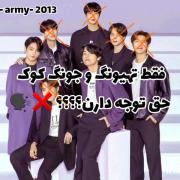 یک آرمی واقعی، همه اعضای بی‌تی‌اس را دوست دارد