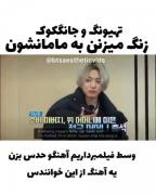 من فداشون بشم اوخودا خنده هاشونو