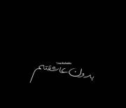 من تو عالم چشات غرق شدمممم❤️❤️❤️