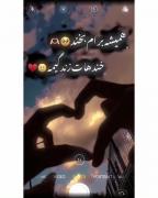 همیشه برام بخند چون خندهات زندگیمه 😍❤️