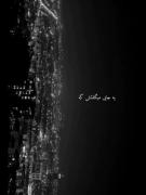 یک حرف دل: ترس از تنهایی و افکار