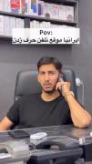  ایرانی ها موقع تلفن حرف زدن 🌚
