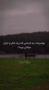 کسایی که برا آینده خیلی نگرانن حتما ببینن! خیلی قشنگ گفت🤌🏻
