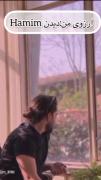 وقتی بزرگترین آرزوت دیدن حمیم باشه