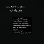 خاطرات آخرین سال مدرسه و دوران دوستی با رفقا