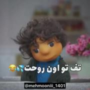 تف تو اون روحت 💦😂