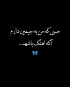 دلم میخواد بیام پیشت تو بغلت آروممم بگیرم:)