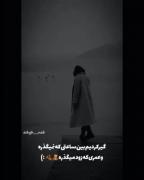 گیر کردیم بین ساعتی که نمی گذره و عمری که زود می گذره[]