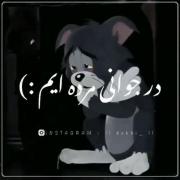 میگه:ما در گلستان طبیعت گلی پژمرده ایم:)