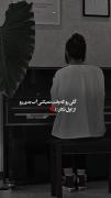 گلی رو که وقت نمی کنی آب بدی رو از اول نکار:)🥲🖤