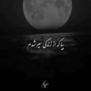 ای مرگ بیا که از زندگی خسته شدم...