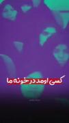 حرفی برای گفتن ندارم خودت ببین😂