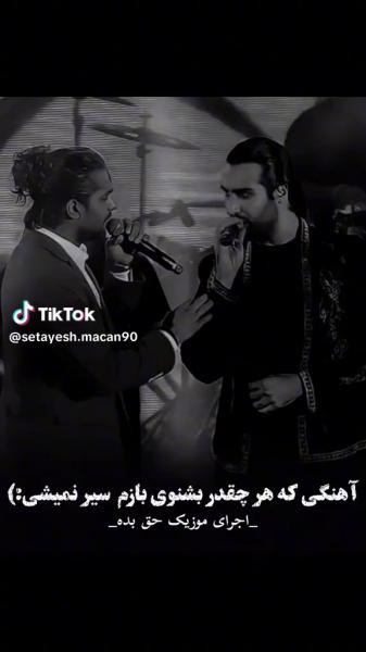 ترکیب صدای این دوتا>>>>>>>>>>>