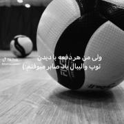 صابر کاظمی، الگوی همیشگی در والیبال ایران