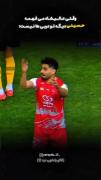 پرسپولیس: شادی هواداران بعد از دربی