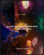 ما دهه هشتادیا انیمیشنامونم خاص بود...