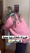 چرا مامانا اینجوری فکر می کنند 😂