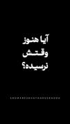 🏴پارت چهارم/ #ايران_تسليت🖤 