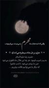 مــاه محــرم، مـاه حــزن اهـل البیـت «علیهم‌السلام» اسـت!❤️‍🩹 