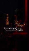 و حسين چراغی است که هرگز خاموش نمی‌شود.🕯