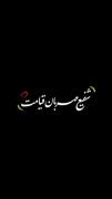 امام حسن علیه السلام، قلب تپنده شفاعت در قیامت.🖤🌱