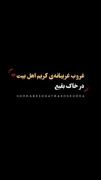 غروب غریبانه‌ی کریم اهل بیت در خاک بقیع😭🖤